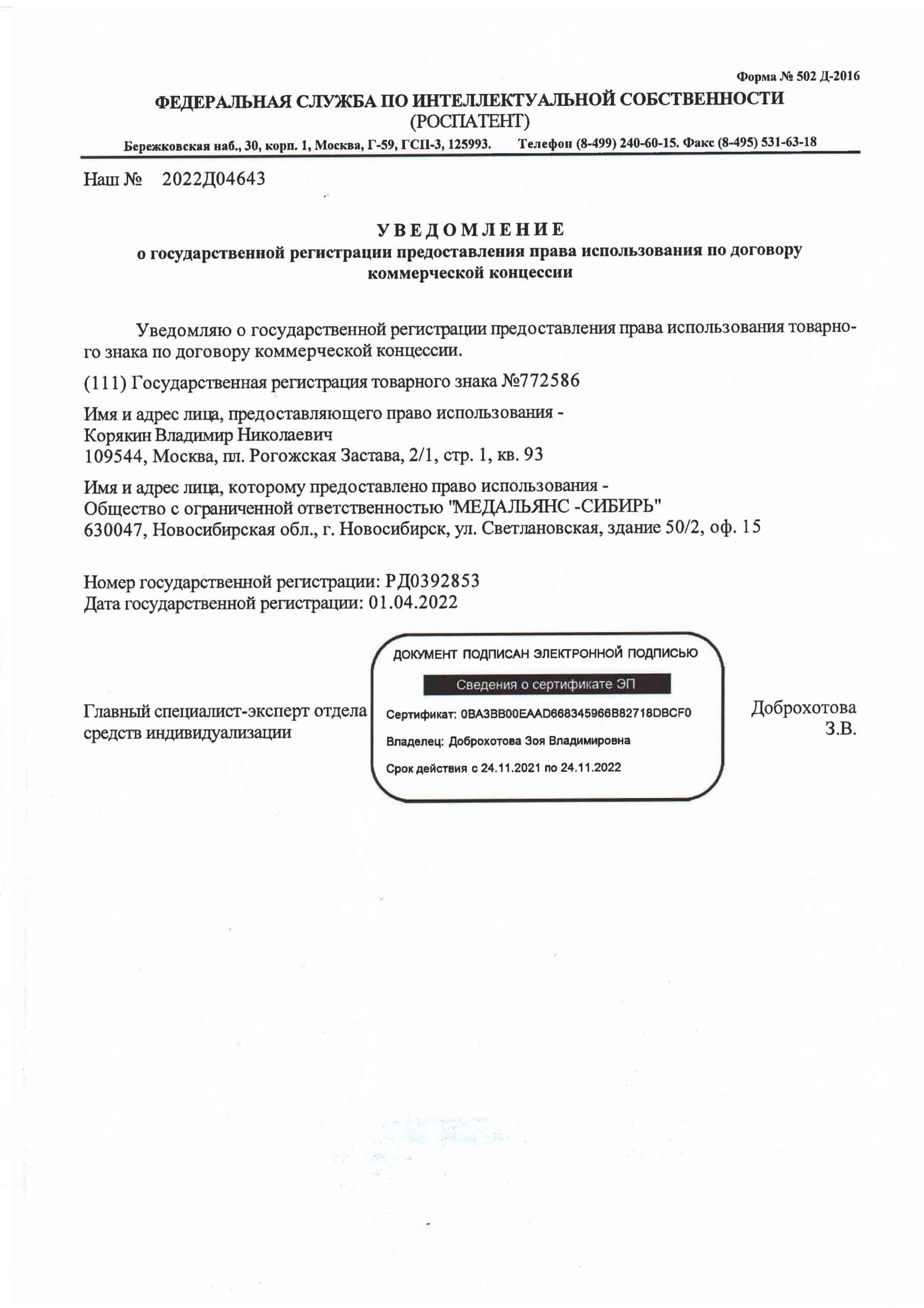 Документы о гос.регистрации дог.комм.концес. МАС-страницы-1