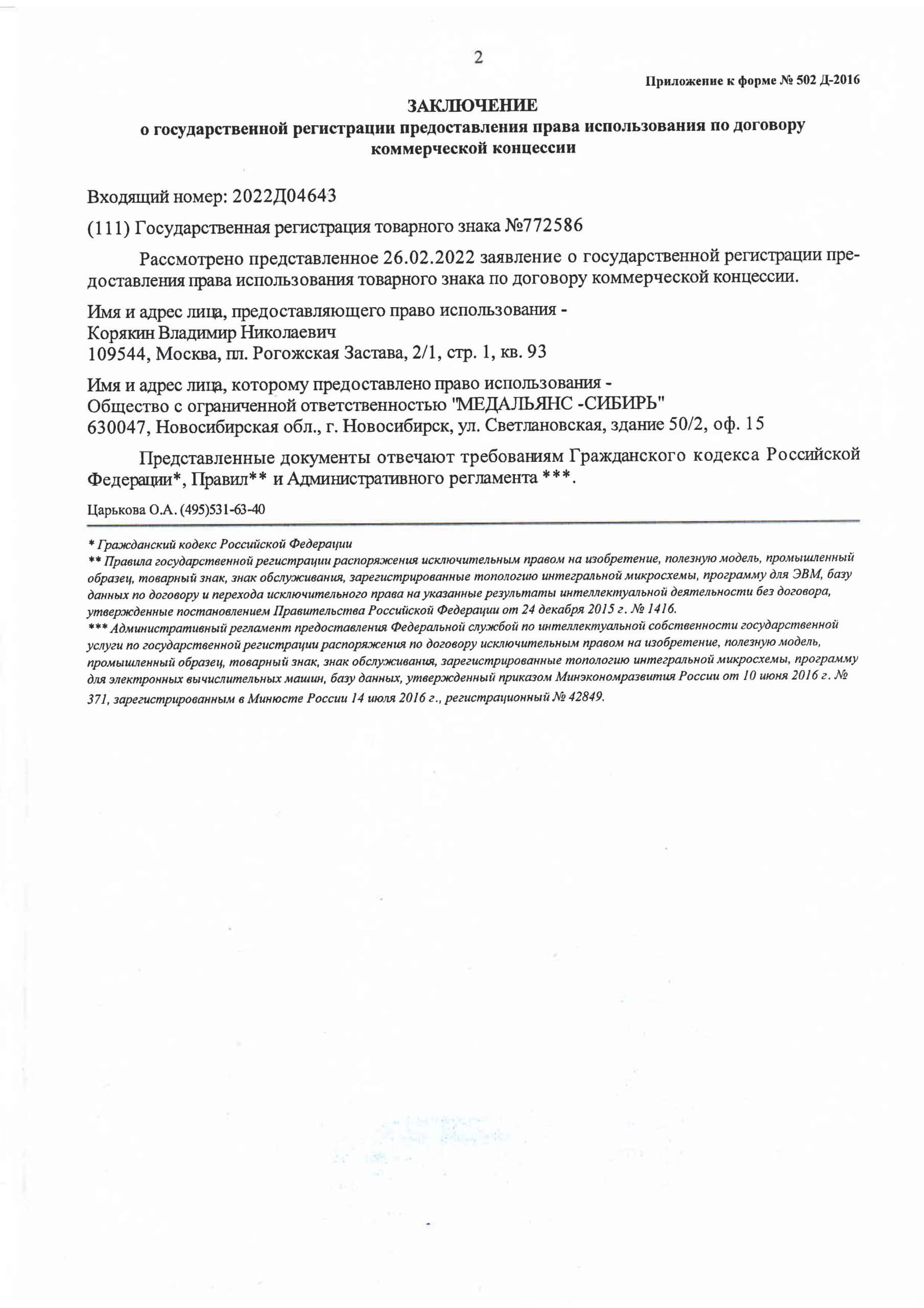 Документы о гос.регистрации дог.комм.концес. МАС-страницы-2