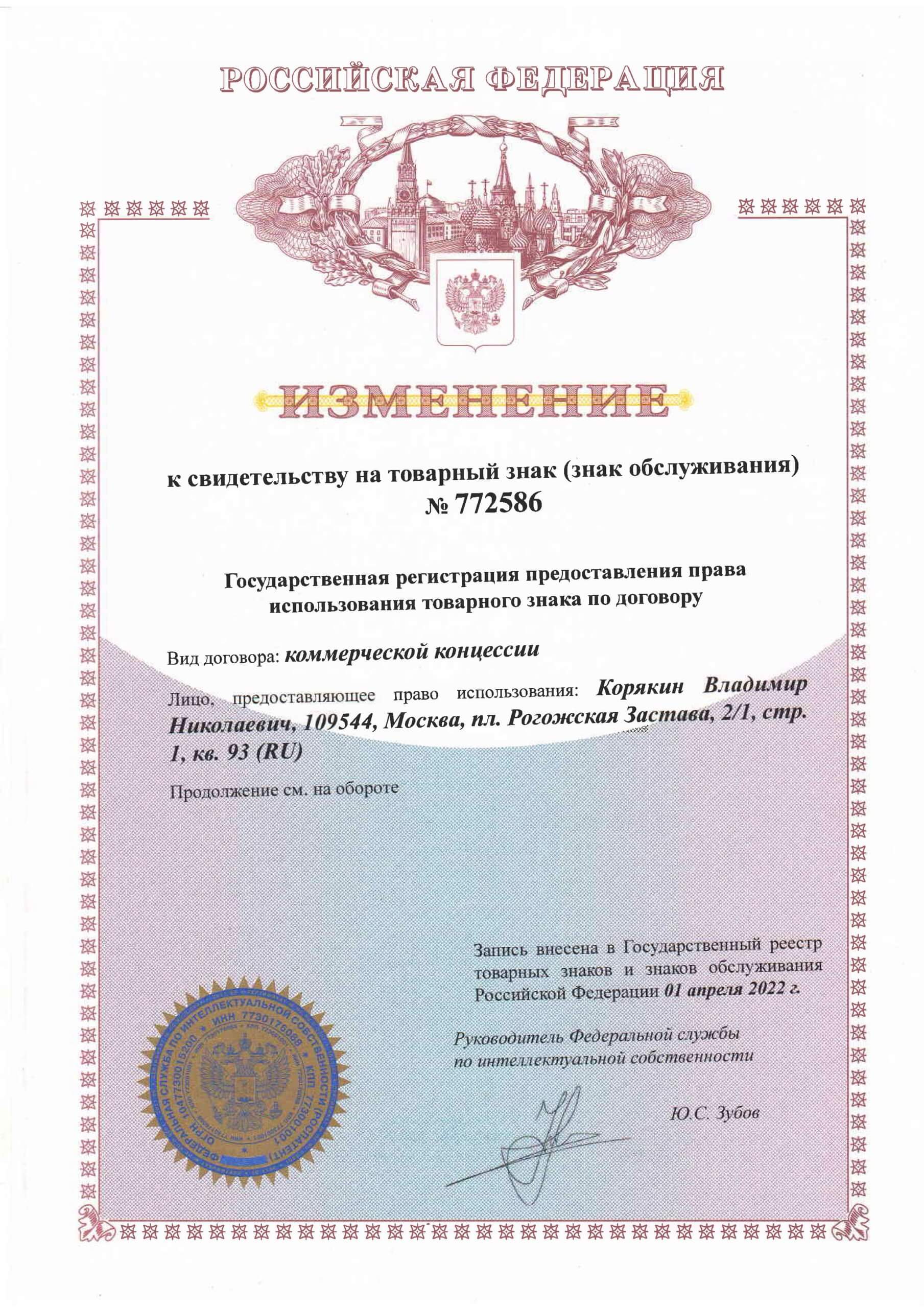 Документы о гос.регистрации дог.комм.концес. МАС-страницы-3