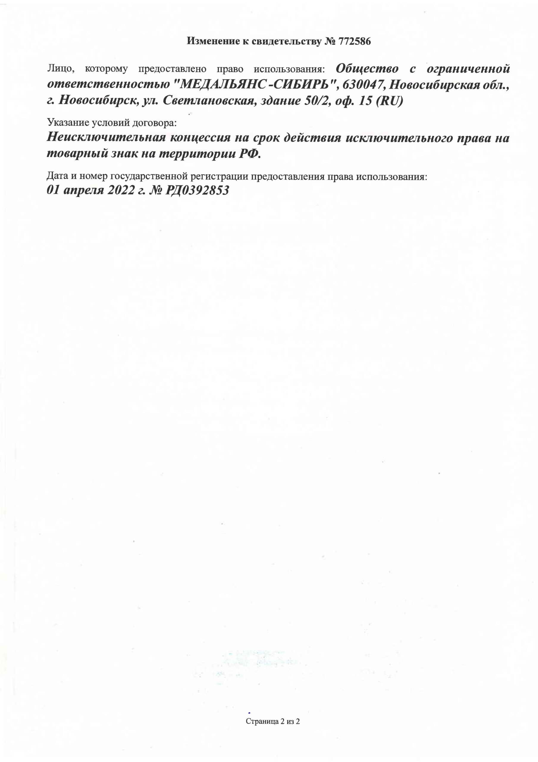 Документы о гос.регистрации дог.комм.концес. МАС-страницы-4